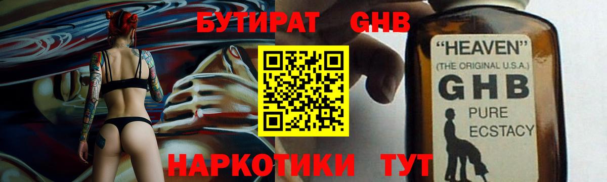 Бутират жидкий экстази Верхний Уфалей