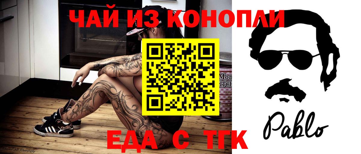 Еда ТГК конопля  Вход с VPN  Верхний Уфалей 