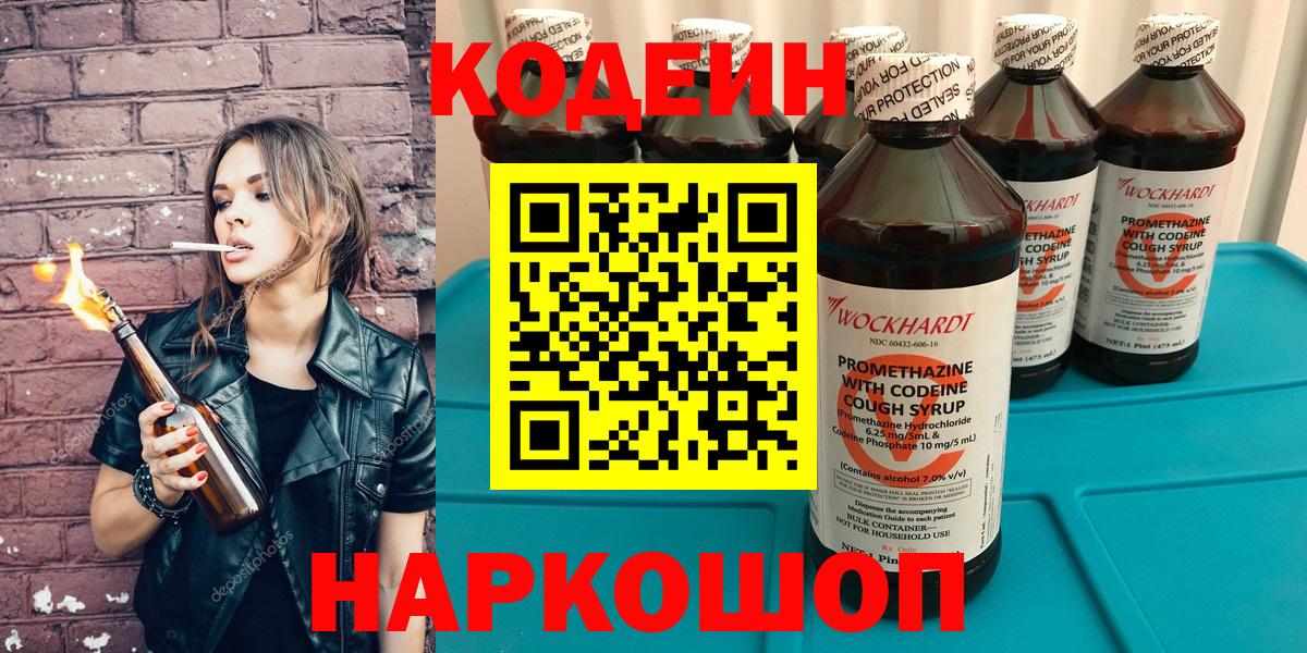 Codein Purple Drank Верхний Уфалей