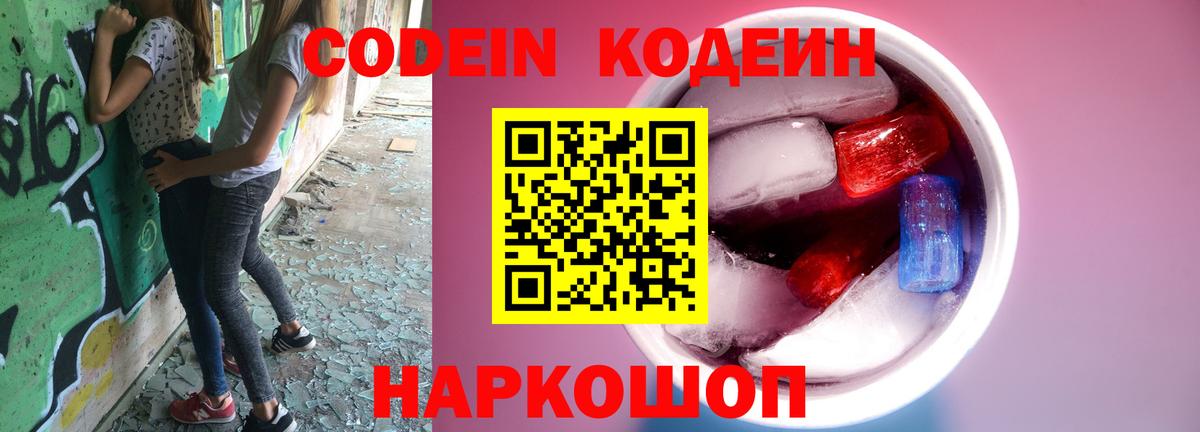 Верхний Уфалей  Codein напиток Lean (лин)  Кодеиновый сироп Lean напиток Lean (лин)  Вход с VPN 