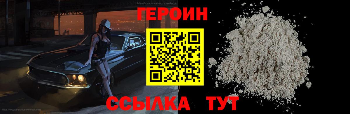 ГЕРОИН гречка Верхний Уфалей