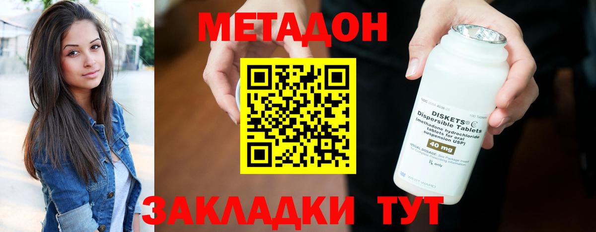 darknet наркотические препараты  Вход с VPN  Верхний Уфалей  МЕТАДОН кристалл 